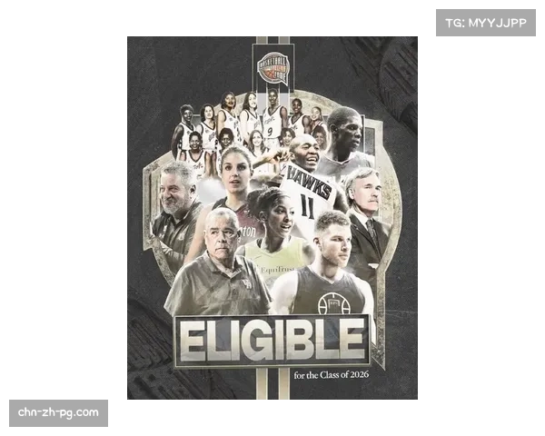 2026年篮球名人堂最终候选名单将于4月初公布